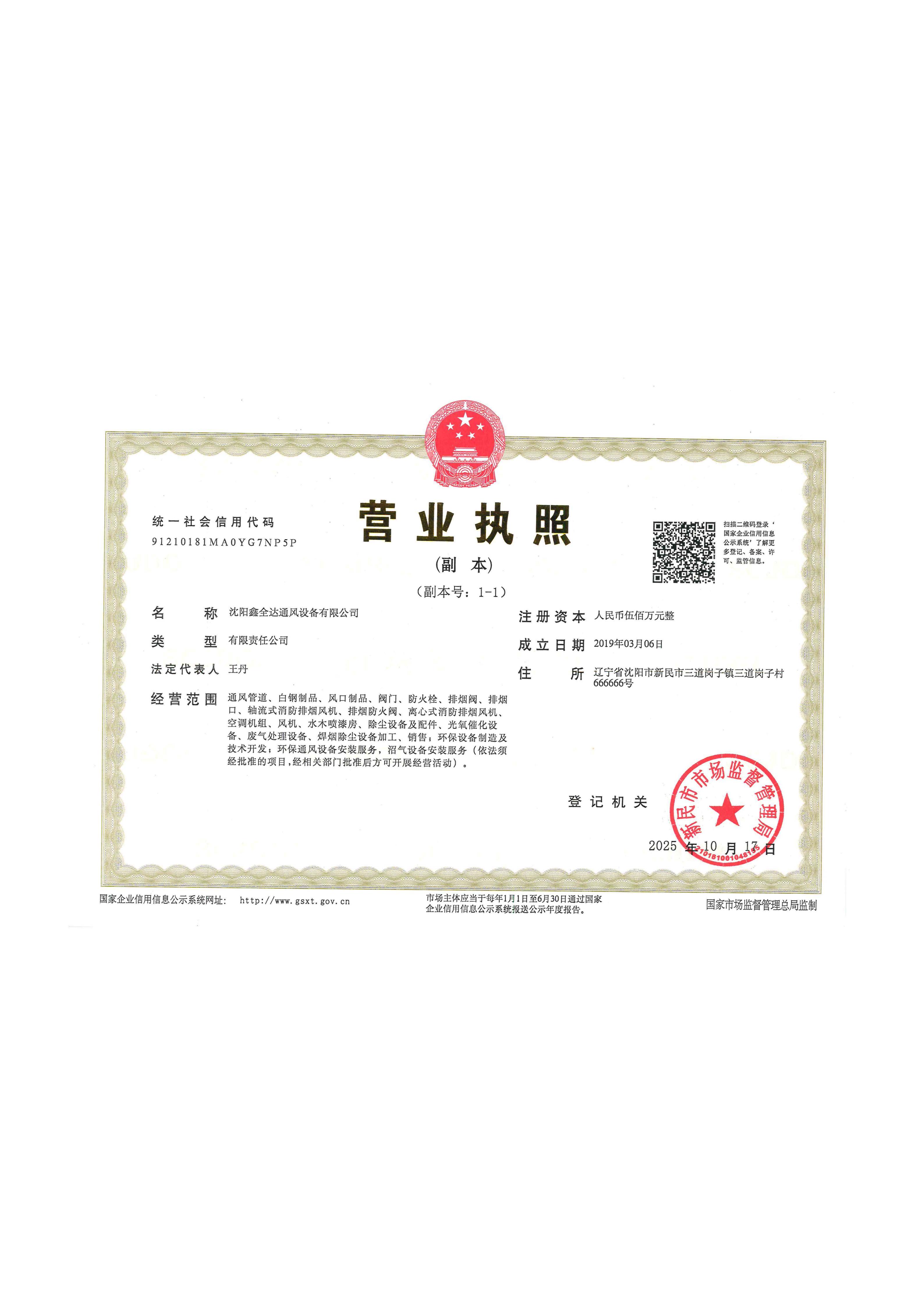 阜新风阀